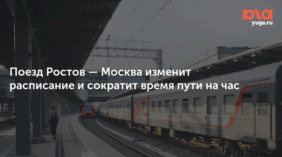 Москва ростов поезд время в пути. Городская электричка Краснодар. Ростов-Туапсе железная дорога. Электричка Ростов Москва. Поезд Ростов Туапсе.