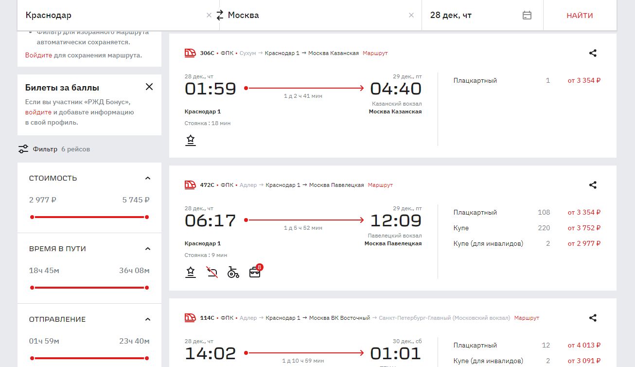Как уехать из Краснодара в Москву на Новый год 2024? Сколько осталось  билетов на поезд и в какие дни