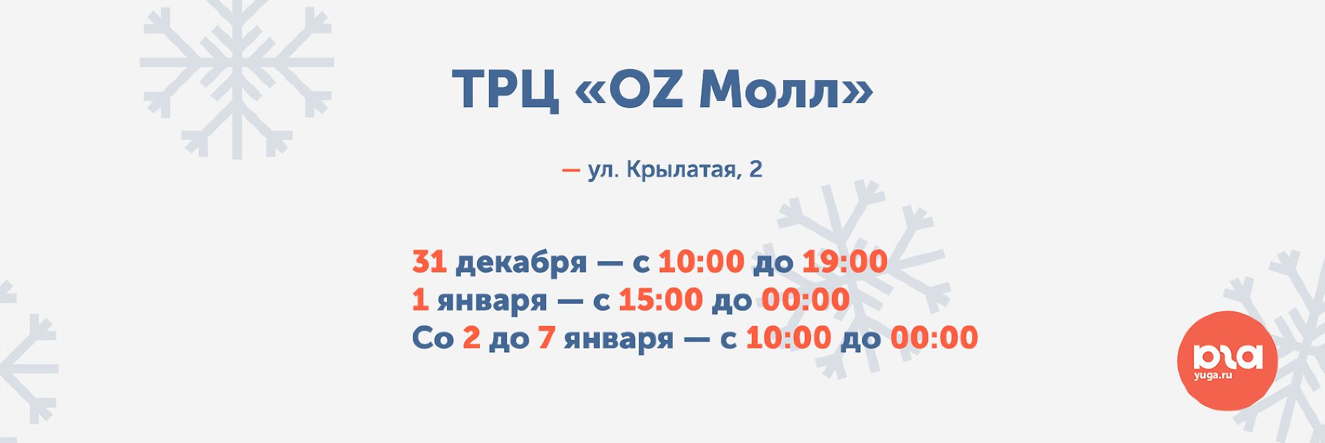 Режим работы тц 1 января. МФЦ оз Молл Краснодар график. Оз Молл график работы. МФЦ В оз Молл Краснодар режим. МФЦ Краснодар расписание оз Молл.