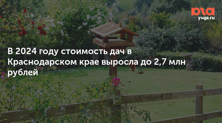 Аналитики оценили рост цен на дачи в России за год :: Загород :: РБК Недвижимость