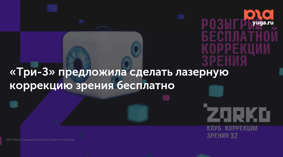 Бесплатная комплексная диагностика и консультация врача перед лазерной коррекцией зрения